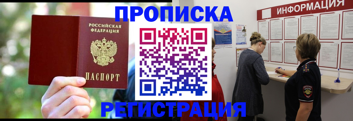 прописка в квартире в Мурманской области