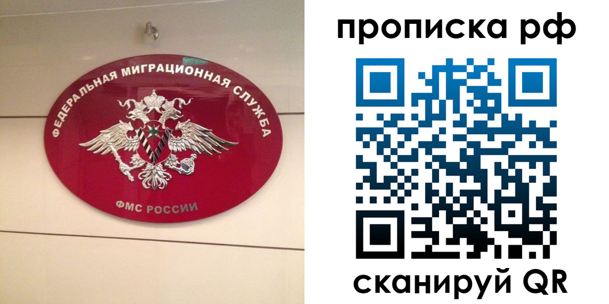 прописка в Мурманской области