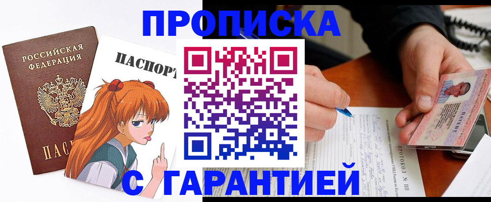 прописка регистрация в Мурманской области